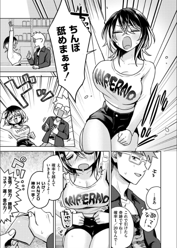 推しパコ！ 推参！インターネットおもしろお姉さん（単話）_5枚目の画像